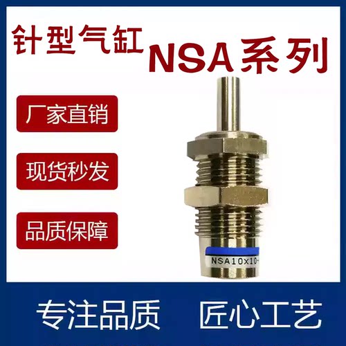 埋入式针型气缸NSA6X5X10X15