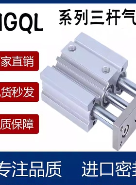SMC薄型带导杆三轴气缸MGQM/MGQL12/16/20/25/32/40/50/63-75/350
