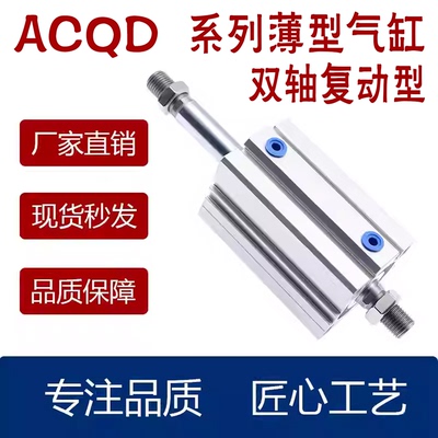 亚德客薄型双出气缸ACQD12/16/20
