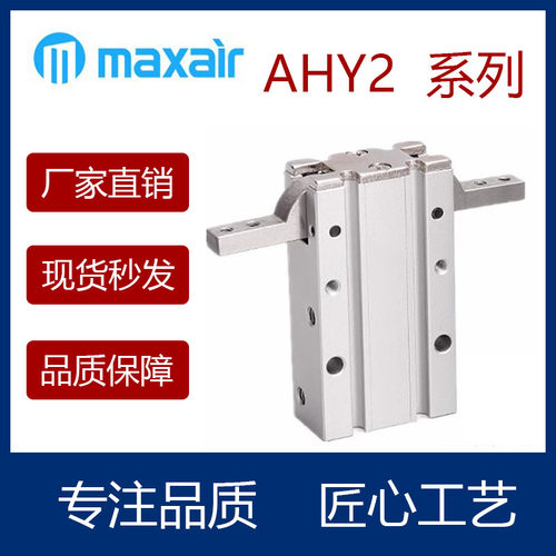180°开闭型手指气缸AHY2