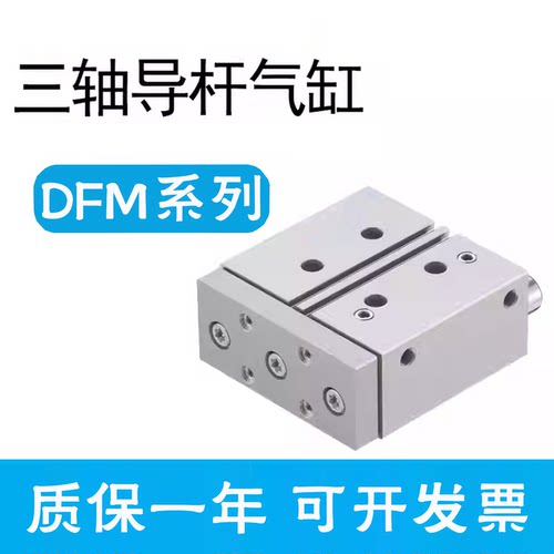 三轴气缸DFM三轴气缸12-16P-A-GF