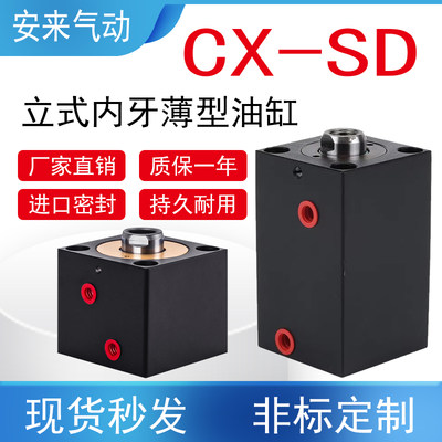 立式薄型油缸性价比高CX-SD32*50