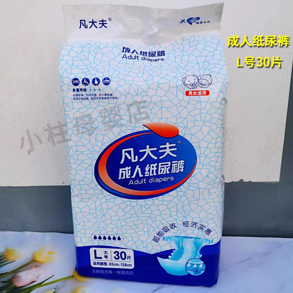 凡大夫成人纸尿裤L号30片XL号24片中码加大号老年男女老人尿不湿