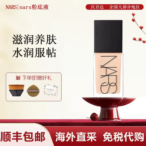 NARS/纳斯超方瓶粉底液L0.5 L1.5 L2 L3 L0持妆养肤控油遮瑕正品