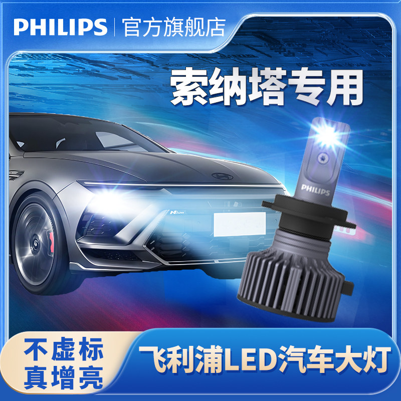 飞利浦适用现代索纳塔八8索九9led大灯改装远光近光超亮强光灯泡图片