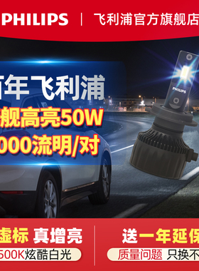 飞利浦官方led汽车大灯H7车灯H4近远一体超亮灯泡强光前大灯近光