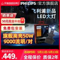 飞利浦汽车led大灯H7车灯H11灯泡9012强光9005h4近远一体高亮极昼