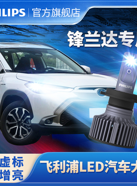 飞利浦适用22-26款丰田锋兰达LED大灯改装远近一体汽车大灯聚光灯