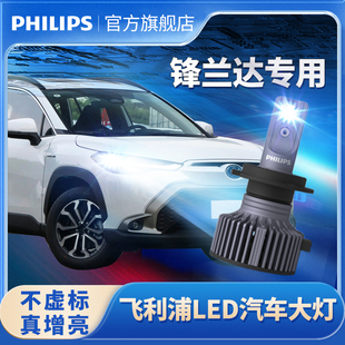 飞利浦适用22-26款丰田锋兰达LED大灯改装远近一体汽车大灯聚光灯
