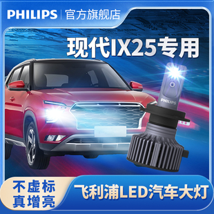 飞利浦适用现代IX25LED大灯改装 远近光一体H4雾灯前大灯超亮专用