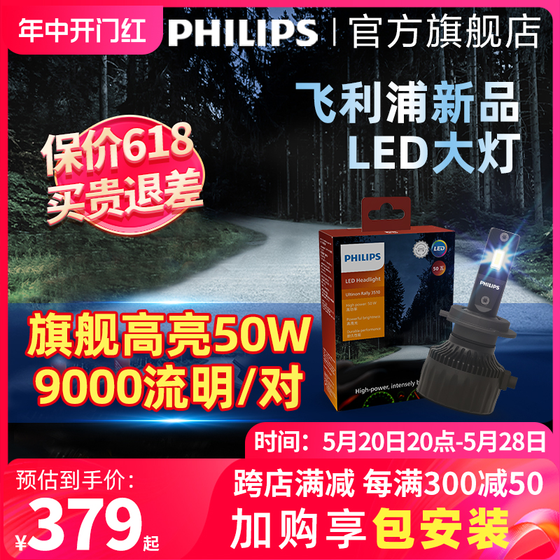 飞利浦汽车led大灯H7车灯H11灯泡9012强光9005h4近远一体高