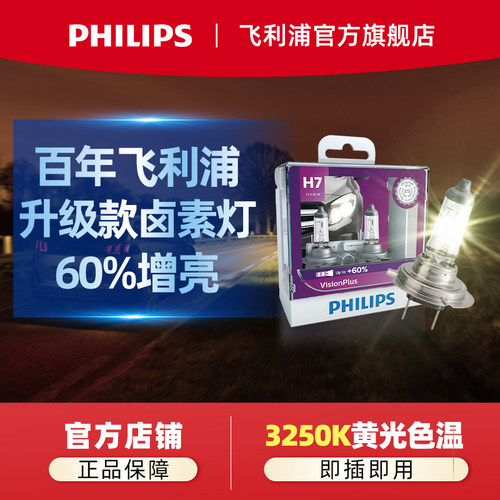 飞利浦超亮大灯远光灯近光灯