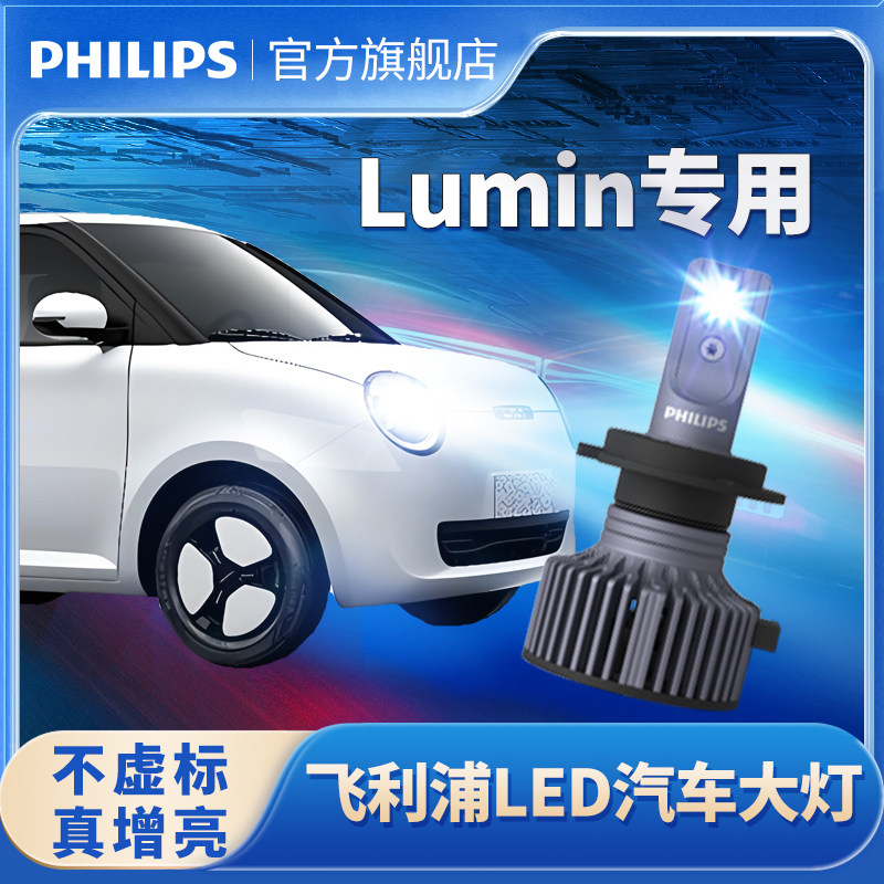 飞利浦适用长安糯玉米LED大灯改装远近一体LUMIN前车灯超亮灯泡图片