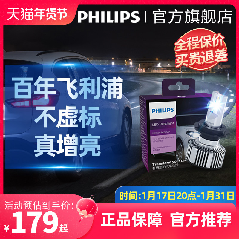 飞利浦汽车led大灯H7车灯H11灯泡9012强光9005超亮h4近远一体