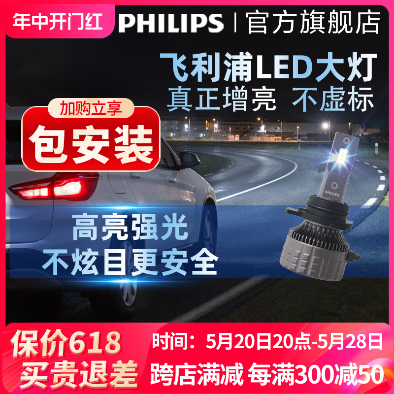 飞利浦LED汽车灯泡H7强光H11高亮9005远光H4近光一体HB3大灯