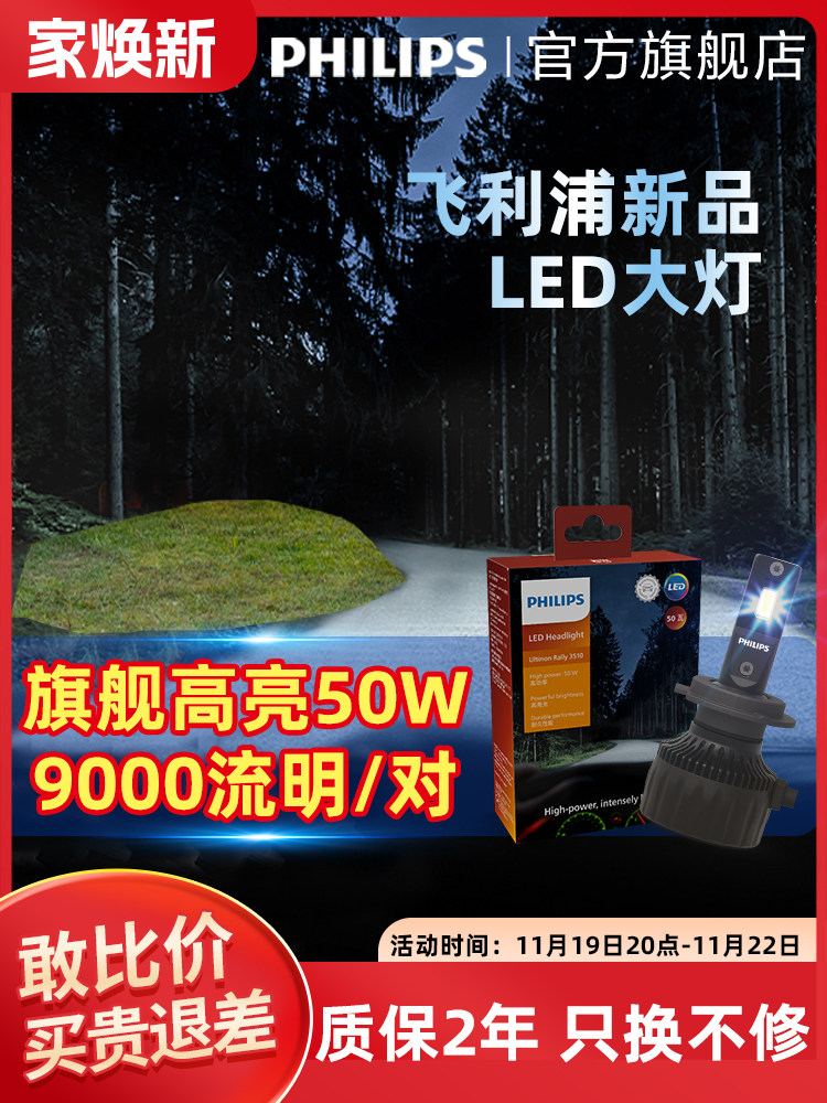 필립스 자동차 LED 헤드라이트 H7 헤드라이트 H11 전구 9012 강한 빛 9005H4 근거리 및 원거리 통합 고휘도 주간