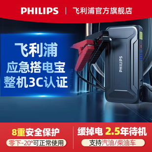 飞利浦汽车应急启动电源电瓶搭电宝充电宝12v打火神器紧急强启动