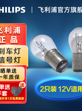 飞利浦刹车灯泡哈弗H2 H6 H2S H4 H1 H5H3 F5 M6长城M4 C30后尾灯