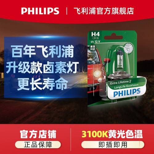 飞利浦恒劲光汽车灯泡大灯卤素
