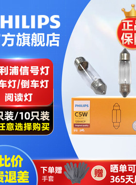 飞利浦汽车牌照灯泡官方正品