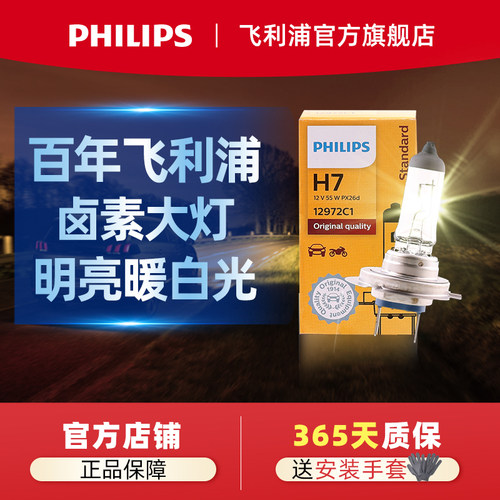 飞利浦汽车灯泡卤素大灯