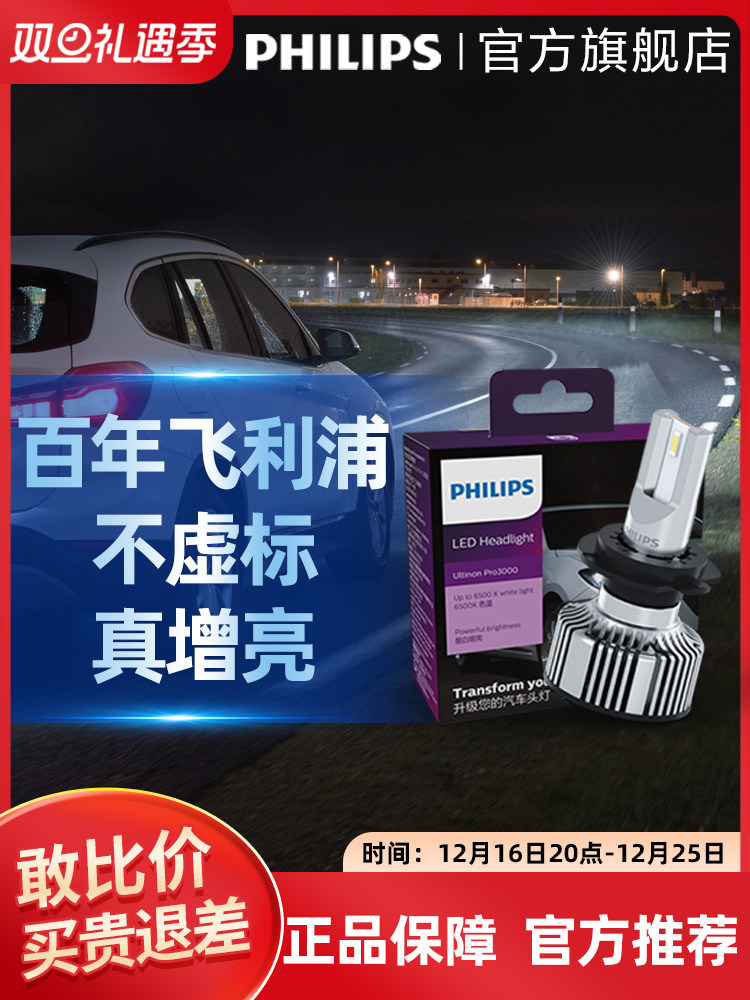 필립스 LED 자동차 헤드라이트 전구 H7 H4 H11 HB3 HB4 9012 HIR2 로우빔 및 하이빔