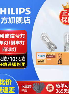 飞利浦W5W W16W W21W W21/5W刹车灯泡倒车后雾灯示宽灯汽车尾灯