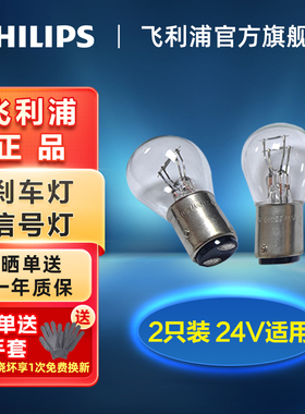 飞利浦R5W卡车货车尾灯24V刹车灯泡P21W单尾平脚示宽灯转向灯R10W