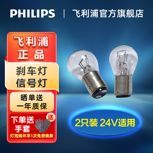 飞利浦雪佛兰科鲁兹刹车灯泡