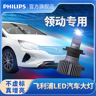 飞利浦适用现代领动LED大灯改装专用超亮远光灯近光灯前车大灯泡