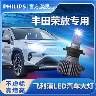 飞利浦适用丰田荣放RAV4LED大灯改装远光近光灯rav4专用超亮灯泡