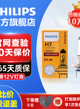 飞利浦车灯H1 H4 H7 H11 HB3H3H8H9汽车卤素大灯灯泡近光远光雾灯