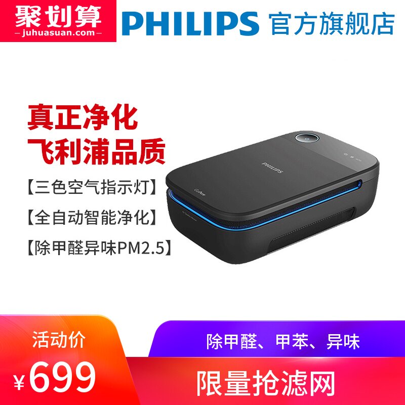 [飞利浦车品官方旗舰店车用氧吧,空气净化器]飞利浦车载空气净化器汽车用消除甲醛P月销量5件仅售899元