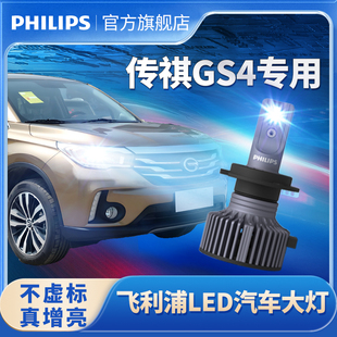 飞利浦适用广汽传祺GS4车灯LED大灯改装近光远光led前灯泡专用