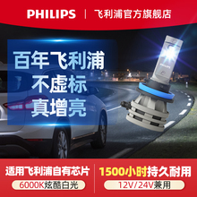 飞利浦LED灯汽车灯泡晶钻光PRO车大灯近光灯H7H4远近一体H1前大灯