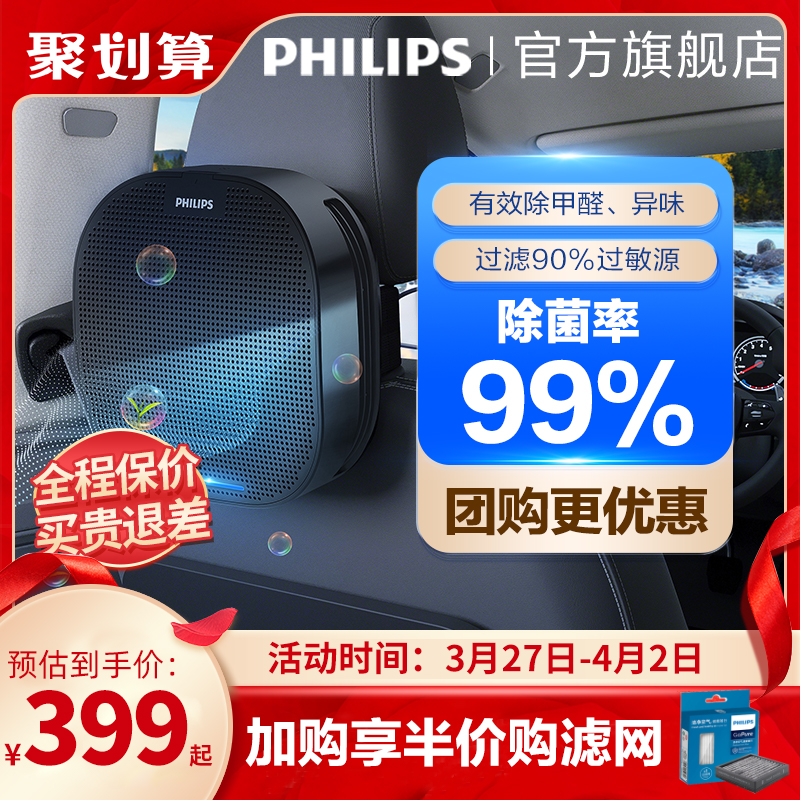 PHILIPS 飞利浦 车载空气净化器汽车除味车用车内除甲醛异味新车GP5301