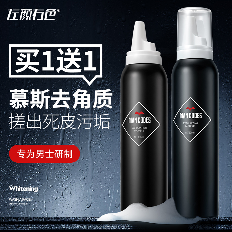 左颜右色去角质男女面部去角质清洁毛孔脸部痘印全身磨砂膏素慕斯