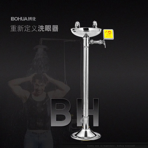 立式洗眼器工业用洗眼器