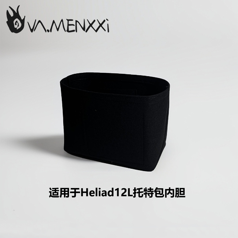 适用Arcteryx始祖鸟Heliad12内胆包收纳整理包撑型【专属订制】