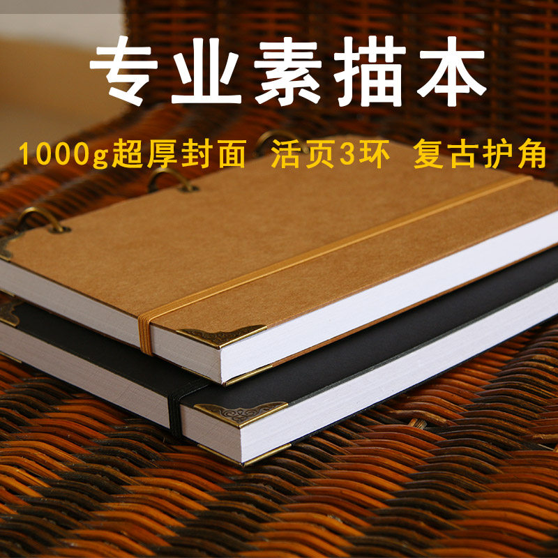 绘画速写绘图本小简约复古风