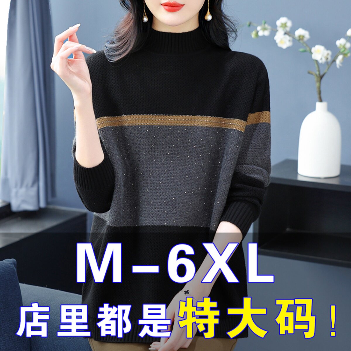 胖mm秋冬半高领加厚大码毛衣女200斤宽松遮肚子显瘦羊毛打底衫女