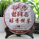 包邮 老同志普洱茶2015年151批醇香饼茶熟茶茶叶饼浓香型357克 饼