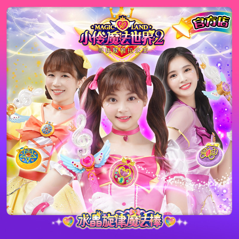 小伶玩具 魔法世界2小玲魔法棒胸针公主变身器女孩子儿童生日礼物