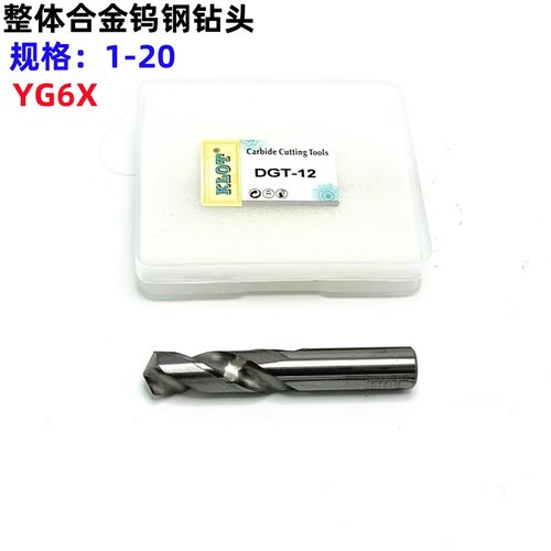 KLOTYG6X整体钨钢钻头