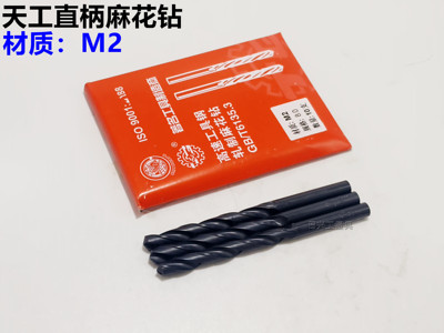 天工M2高速钢直柄麻花钻钻