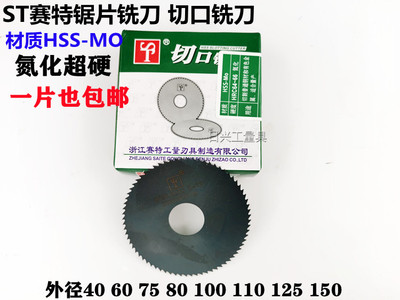黑色氮化加硬高速钢锯片
