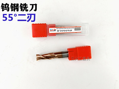 BD55°整体钨钢涂层二刃铣刀