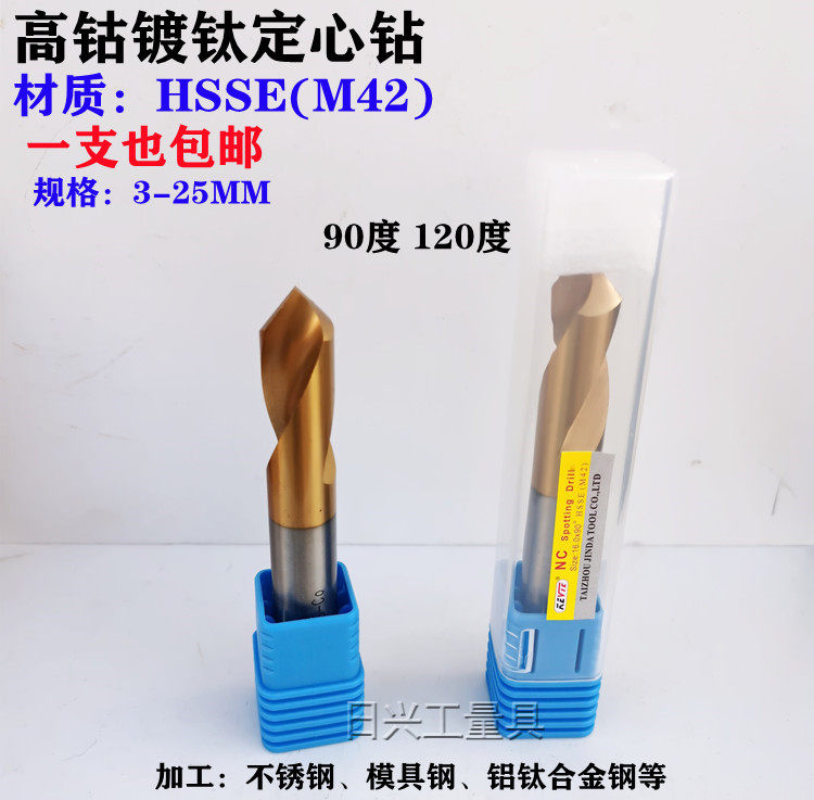 金达高钴镀钛定心钻不锈钢定点钻90度  120度 3 4 5 6 8 10 12-25