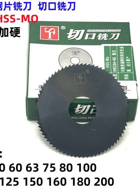 黑色氮化加硬高速钢锯片