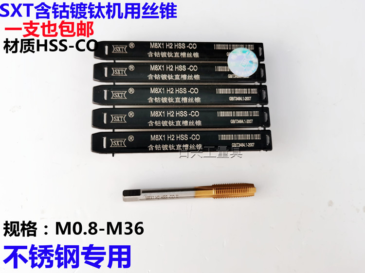 含钴镀钛不锈钢专用丝锥